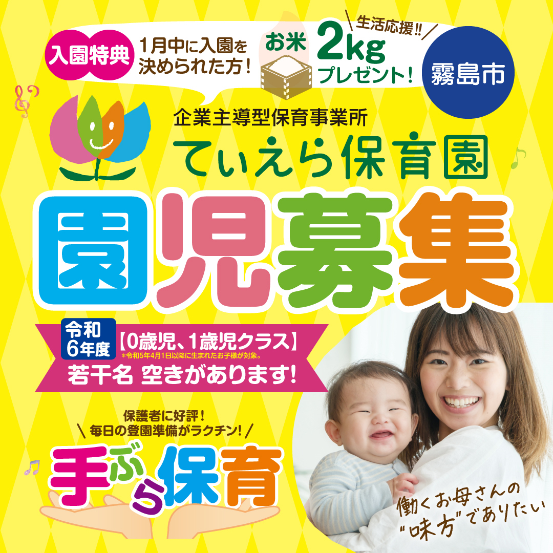 園児 